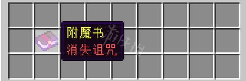 我的世界消失诅咒是什么截图