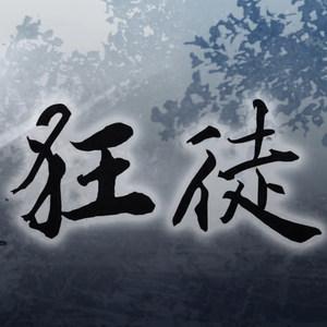 狂徒图标