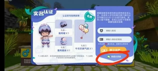 迷你世界实名认证没有身份证怎么办截图