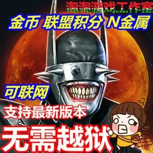 injustice无限金币的方法