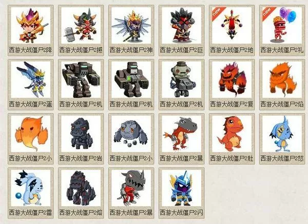 西游大战僵尸2宠物图鉴