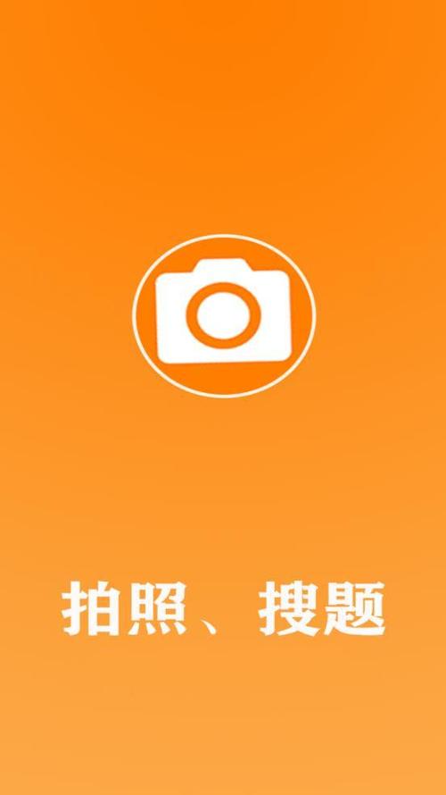 拍照搜题答案免费