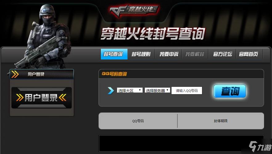 怎么查看cf是否封号