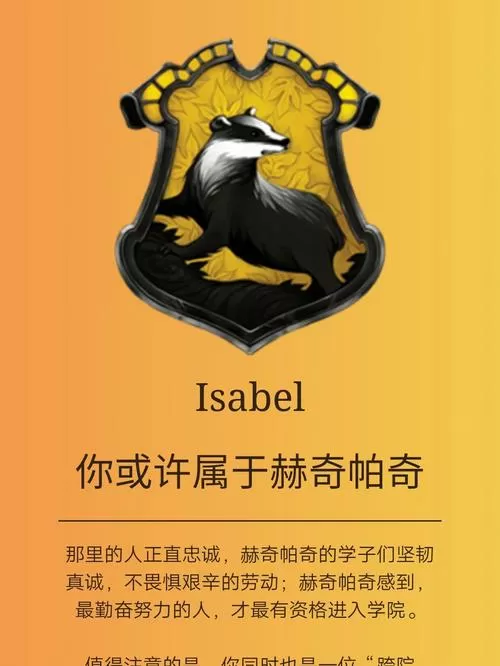 哈利波特分院测试中文版缩略图