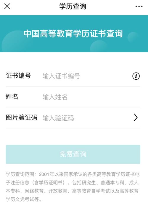 学信网学历入口