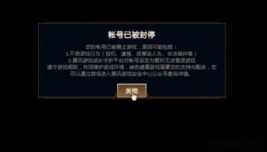 lol封号