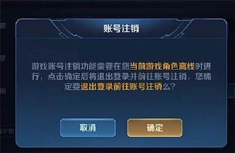 王者荣耀注销账号能退钱吗截图