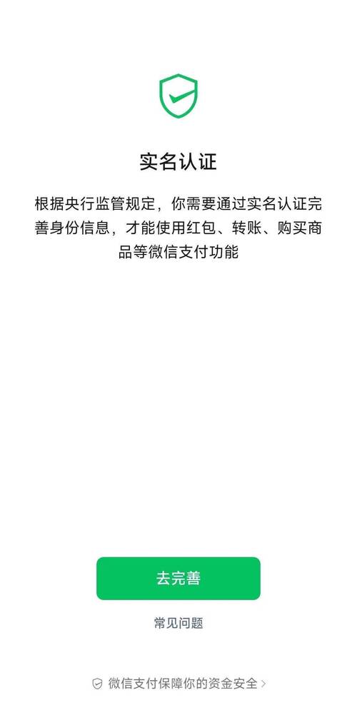 未实名微信可以收转账吗截图