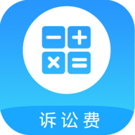 诉讼费用计算器2023下载