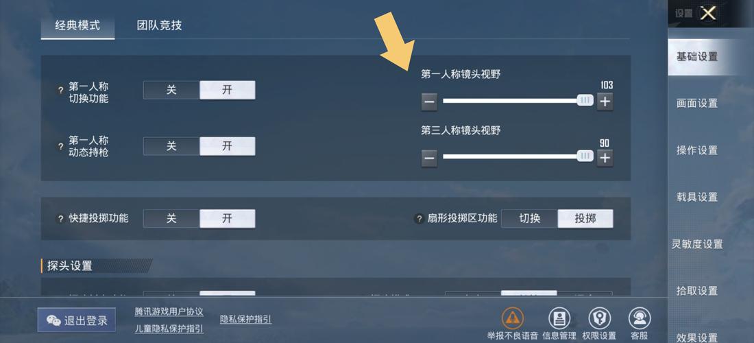 和平精英屏幕中间的点怎么设置