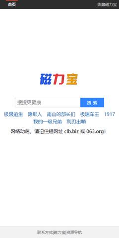 磁力宝cilibaocom最新版本更新内容介绍