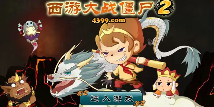 西游大战僵尸2手机版-西游大战僵尸2缩略图