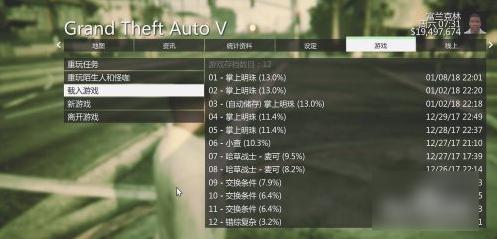 gta5怎么存档