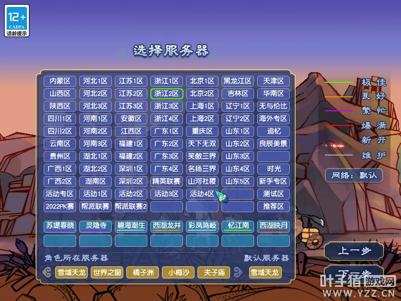 梦幻西游平转区什么意思 (梦幻西游平转区什么意思2023)缩略图