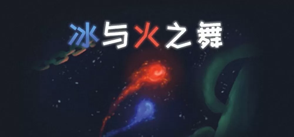冰与火之舞2.4.0破解版
