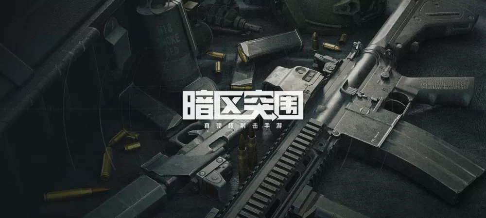 暗区突围国际服下载官网入口-暗区突围国际服下载缩略图