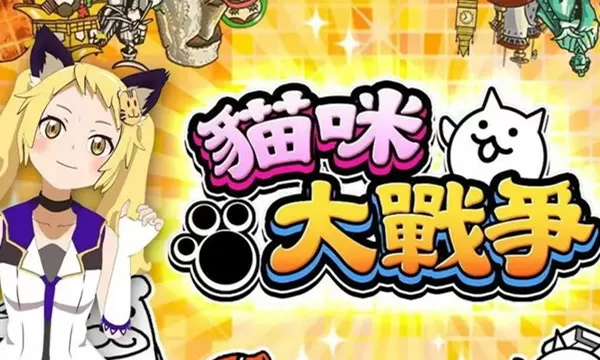 猫咪大战争无限罐头版可扭蛋最新版-猫咪大战争缩略图