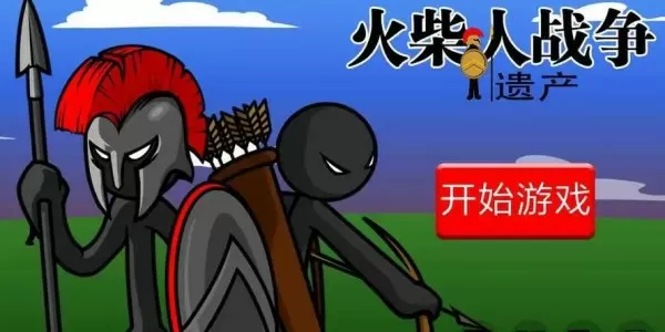 火柴人战争遗产内置修改器版下载-火柴人战争遗产内置修改器版缩略图