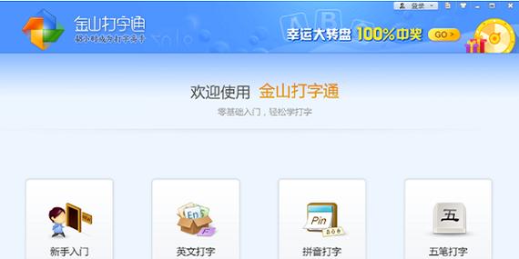 手机版金山打字通下载