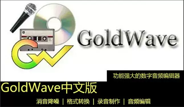 goldwave去除人声保留背景音乐游戏截图
