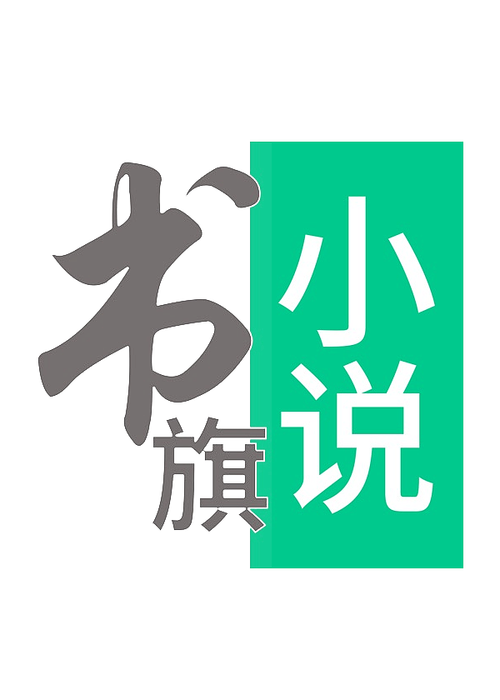 书旗网一首页截图