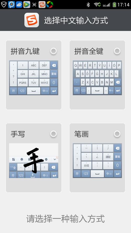 qq搜狗拼音输入法缩略图