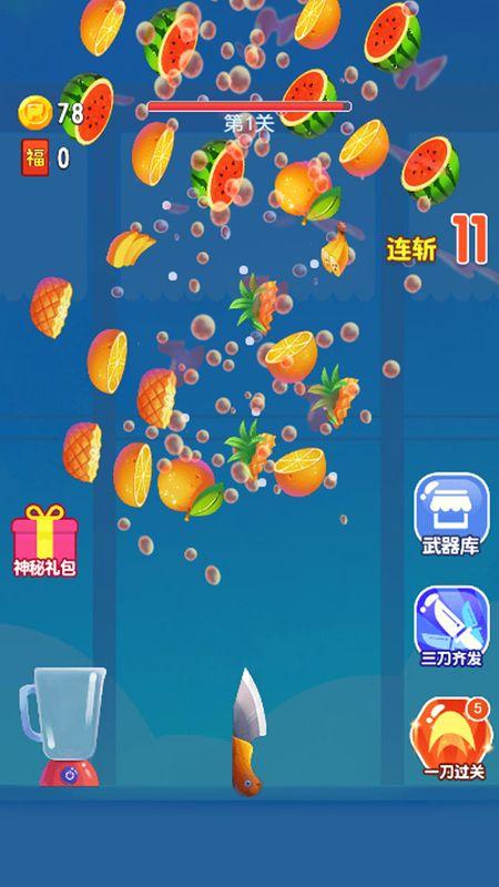 切水果手机游戏下载