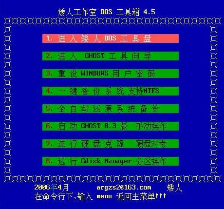 dos矮人工具箱