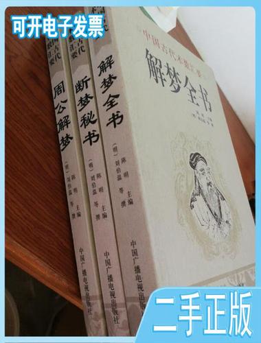 周公解梦原版旧版2345游戏截图