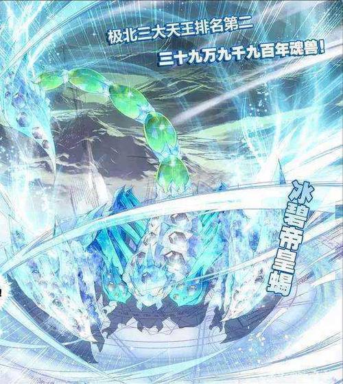 冰碧帝皇蝎