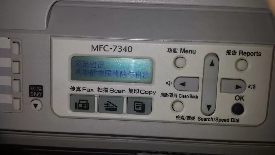mfc7340硒鼓错误消除