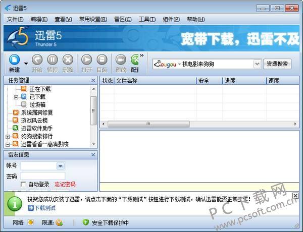 迅雷5不升级缩略图