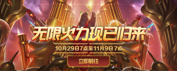 无限火力什么时候结束2024