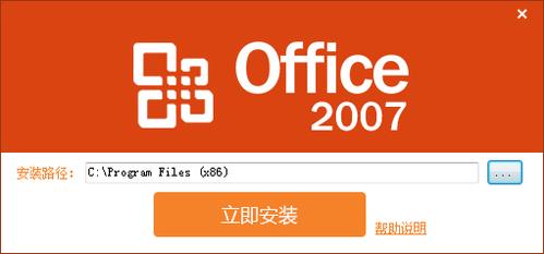 office2007免费版安装缩略图