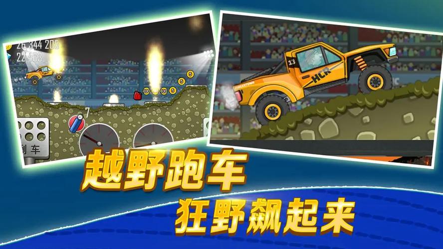 登山赛车修改版无限钻石无限金币缩略图