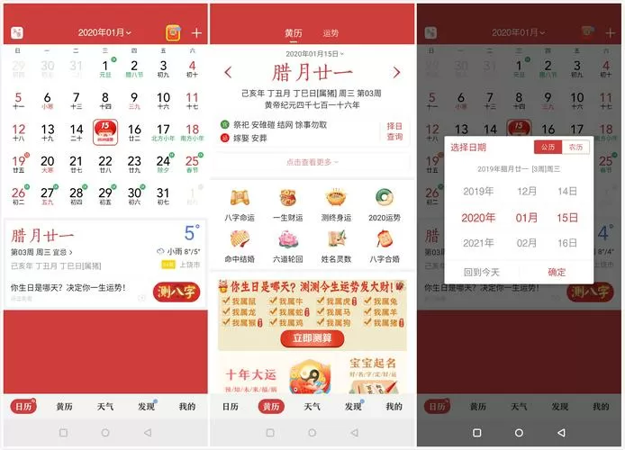 易学万年历软件图标