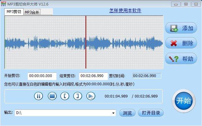 mp3剪切合并大师