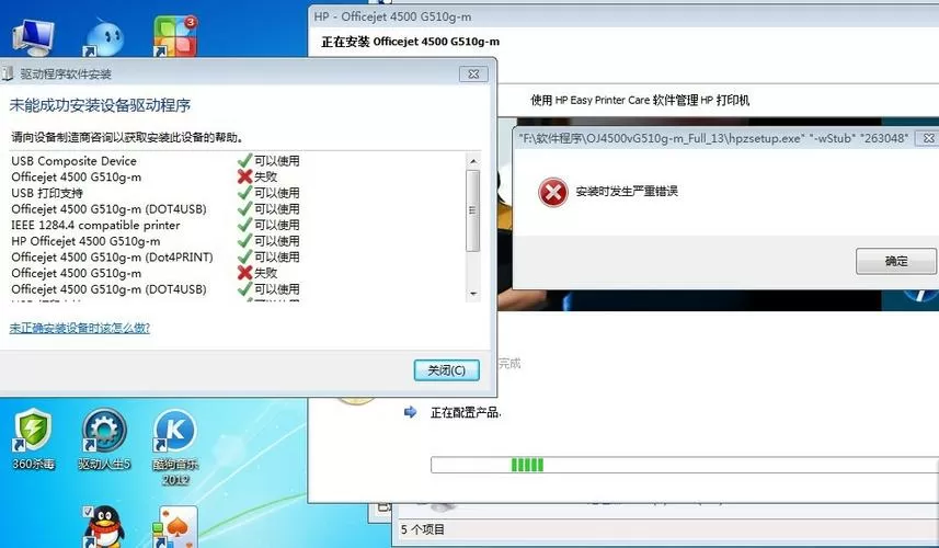 惠普驱动程序无法使用