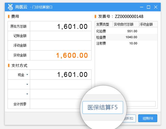 医保收费软件有哪些缩略图