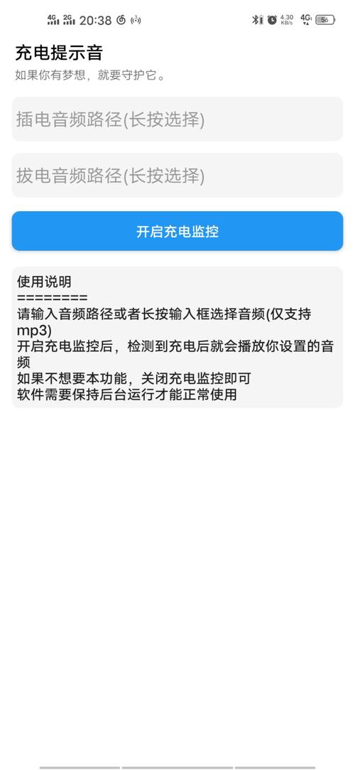 安卓手机充电提示音缩略图