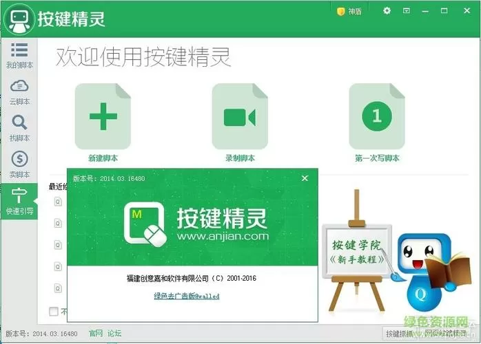 按键精灵无需登录版本
