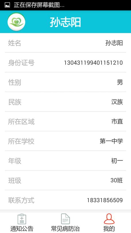 邯郸市中小学健康管理平台登录