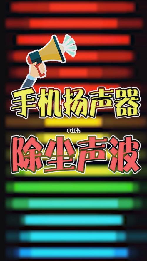 清理手机喇叭灰尘声波有用吗