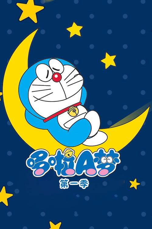 多啦a梦中文版截图