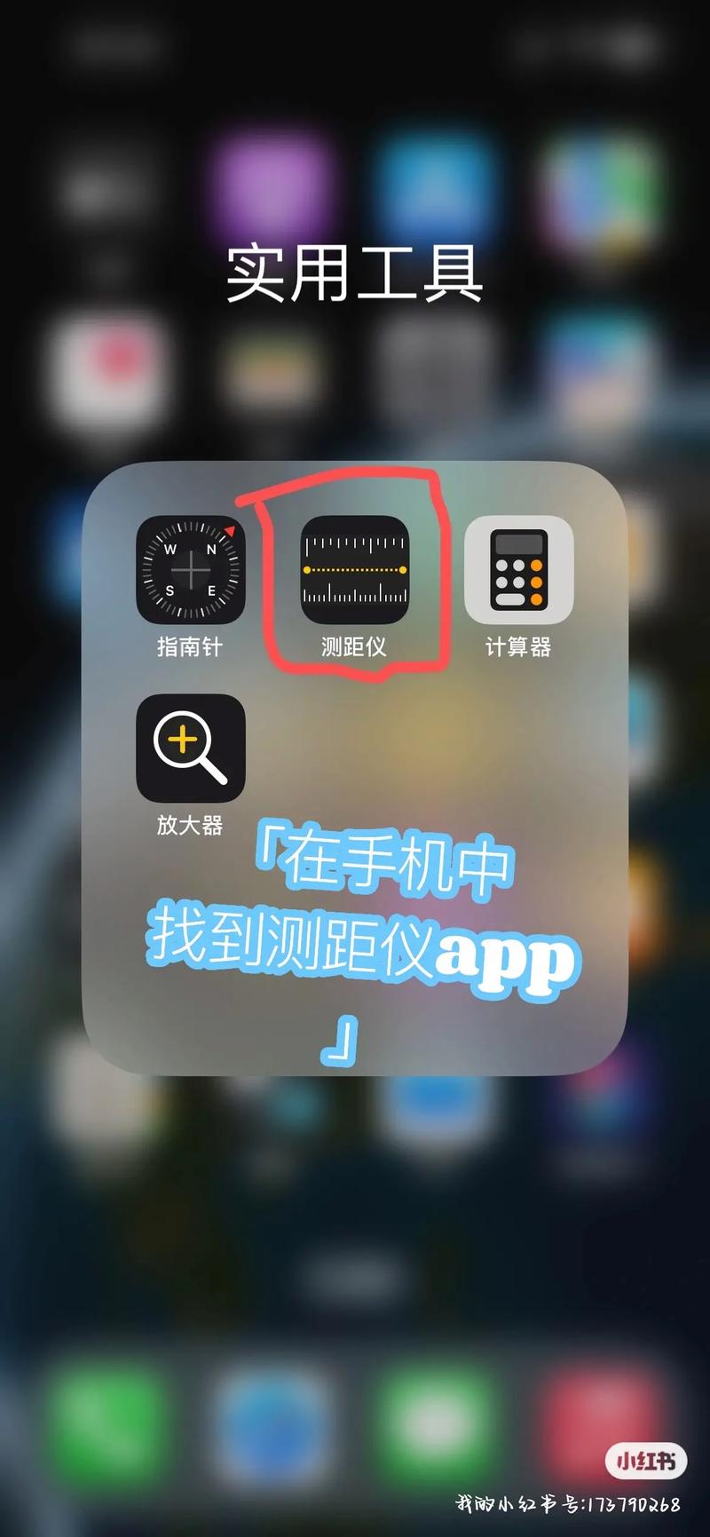 苹果手机加速度测距