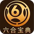 六盒宝典正版安装教程截图