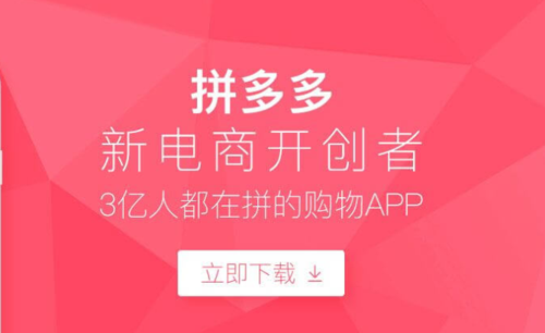 拼多多安装免费2023下载截图