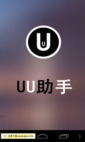 uu游戏助手