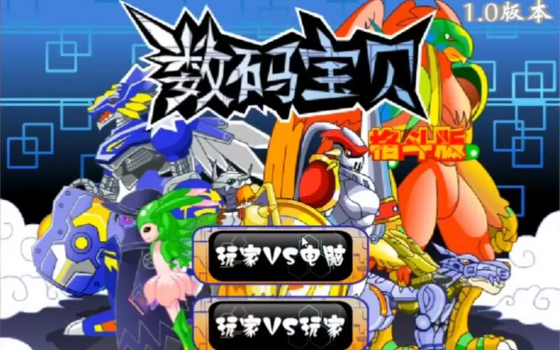 黄金工作室超数码宝贝下载