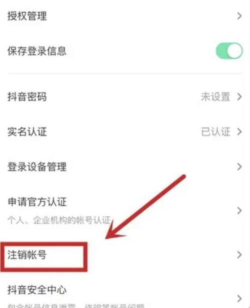 抖音怎么注销名下多个账号